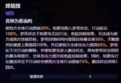 崩坏星穹铁道知更鸟技能介绍图3