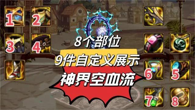 dnf输出装备搭配攻略图6