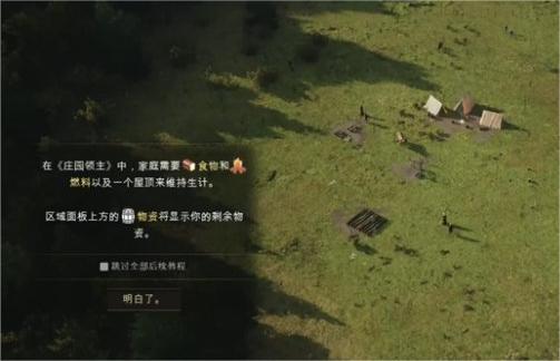 庄园领主联机介绍图1
