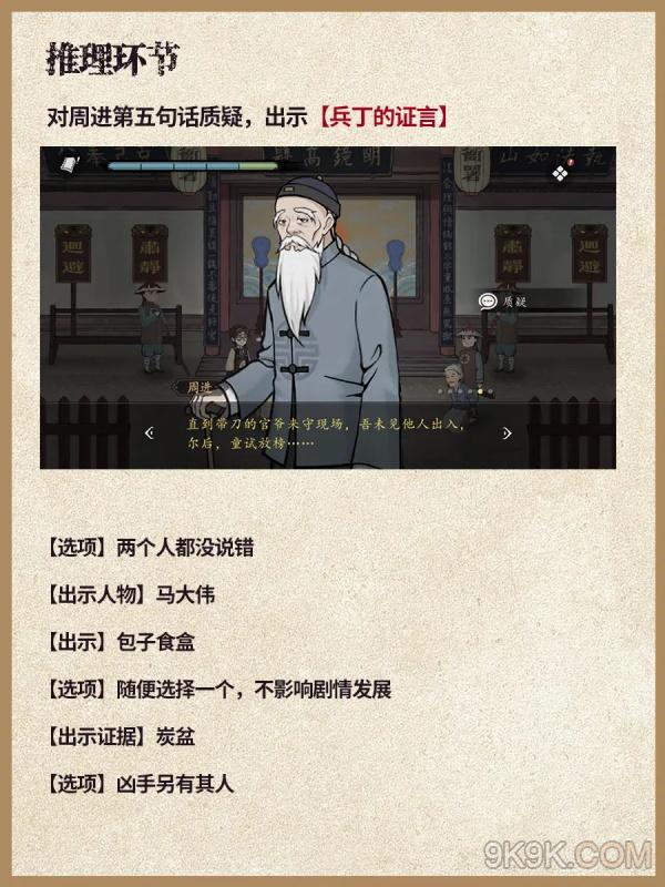 山河旅探第二章攻略大全