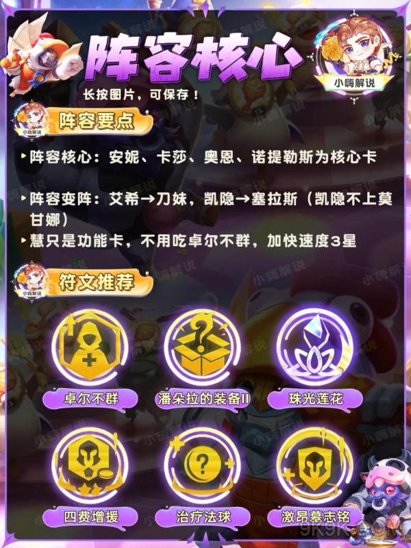 金铲铲之战卓尔九五阵容推荐攻略