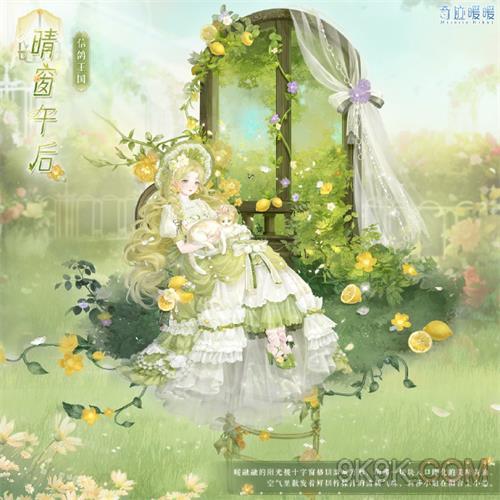 奇迹暖暖午后绮梦活动搭配大全攻略