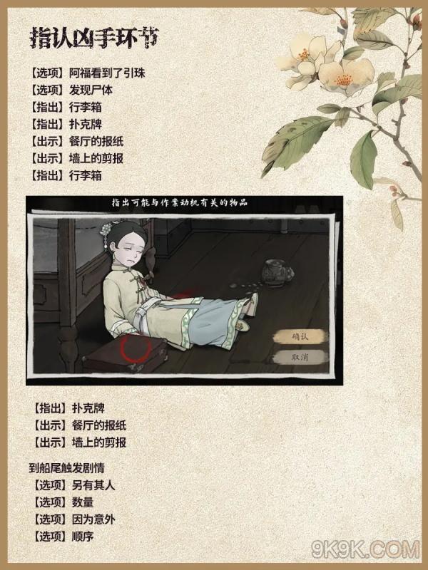 山河旅探第四章攻略详解