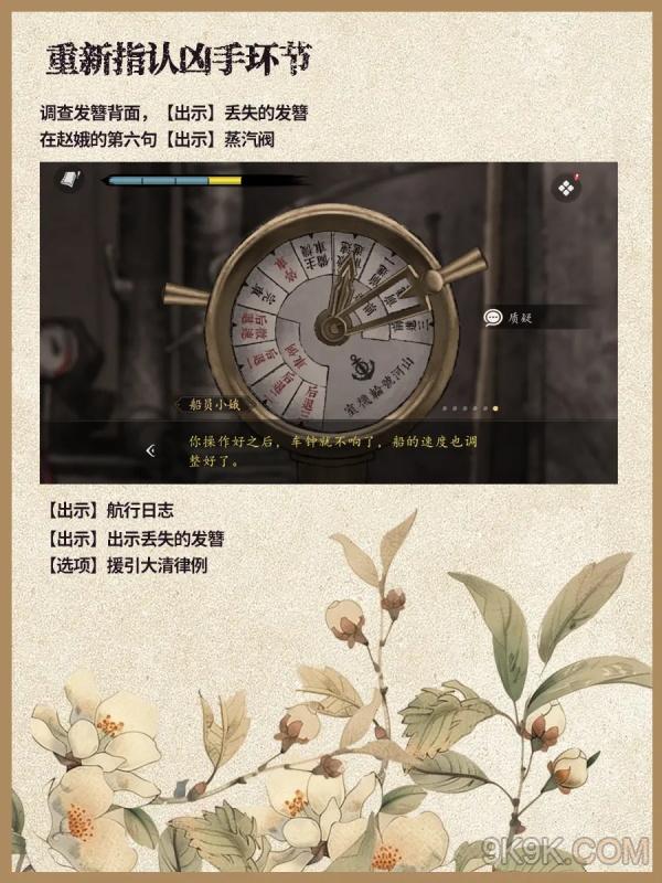 山河旅探第四章攻略详解
