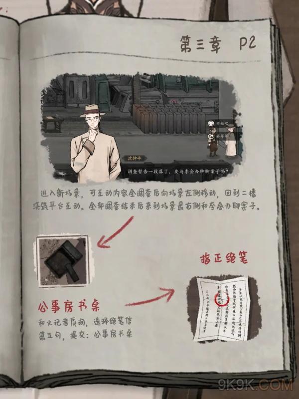 山河旅探第三章攻略大全