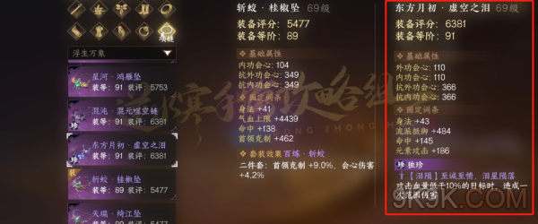 逆水寒手游1.3.2版本装备获取大全一览