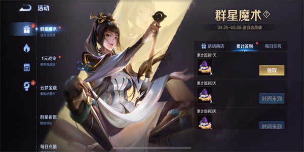 王者荣耀魔术团对决怎么进入？