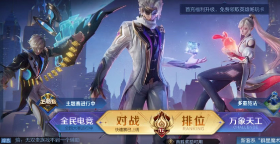 王者荣耀魔术团对决怎么玩？