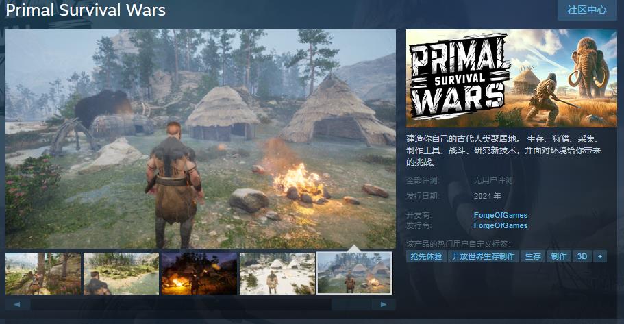 《Primal Survival Wars》Steam页面上线