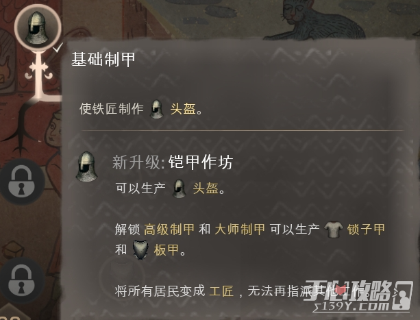 《庄园领主》发展科技树介绍