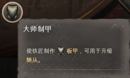 《庄园领主》发展科技树介绍