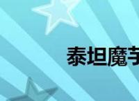 幻塔