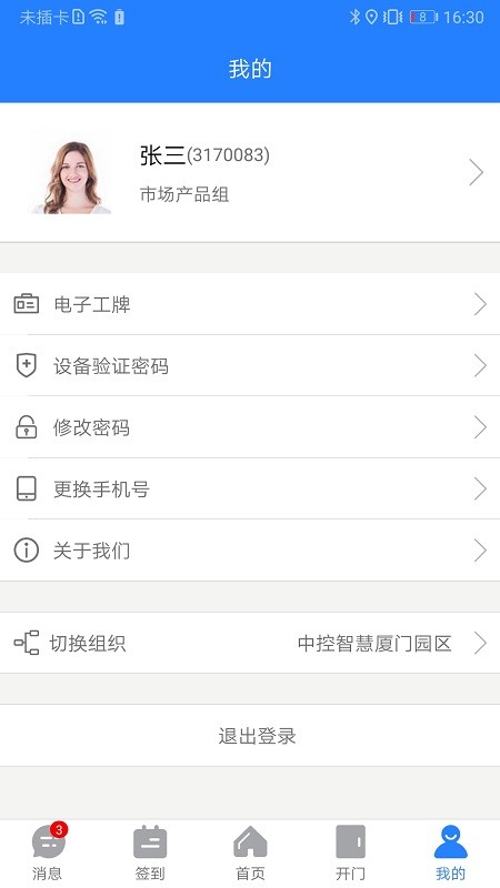 熵安云通智慧园区