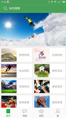 热练国际庄手机版(运动场馆预订app)正式版