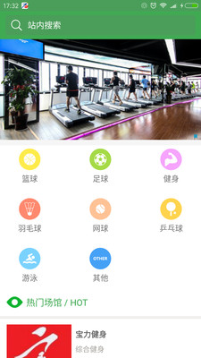 热练国际庄手机版(运动场馆预订app)正式版