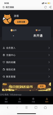 尾巴漫画在线阅读页面免费漫画入口弹窗