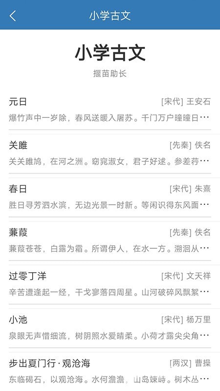 古诗词学习宝典