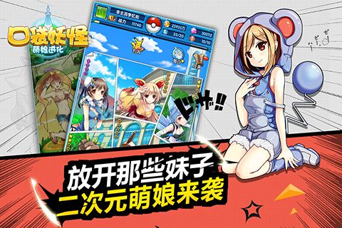 口袋妖怪萌娘进化