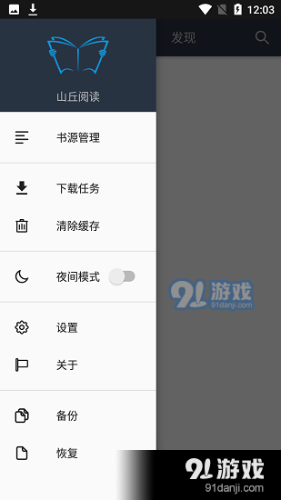山丘阅读器书源