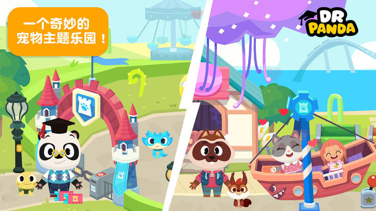 熊猫博士小镇宠物乐园