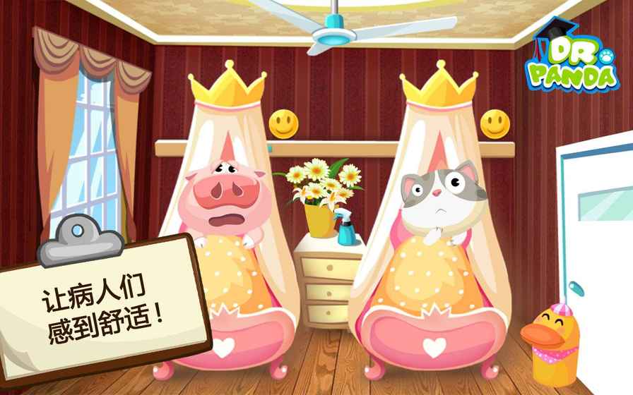 熊猫博士动物医院