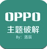 小欧主题(oppo主题工具)V1.1 最新安卓版