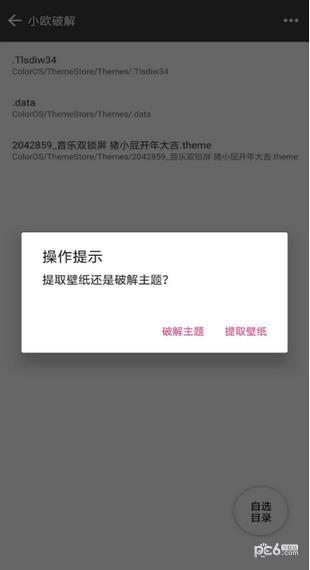 小欧主题(oppo主题工具)V1.1 最新安卓版