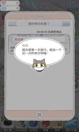 猫猫的旅行app