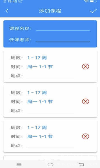 小明课程表(手机课程表)V1.0.3 安卓免费版