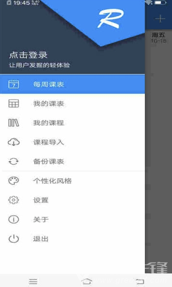 小明课程表(手机课程表)V1.0.3 安卓免费版