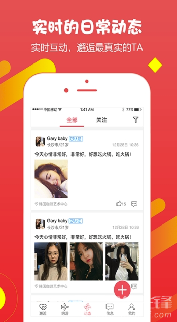 小伴游app(小伴游社交)V1.0.2 免费版