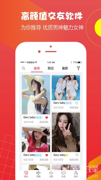 小伴游app(小伴游社交)V1.0.2 免费版