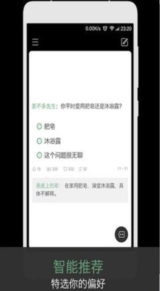 火爆社交app