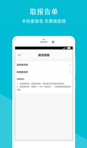 山东省中医院安卓版