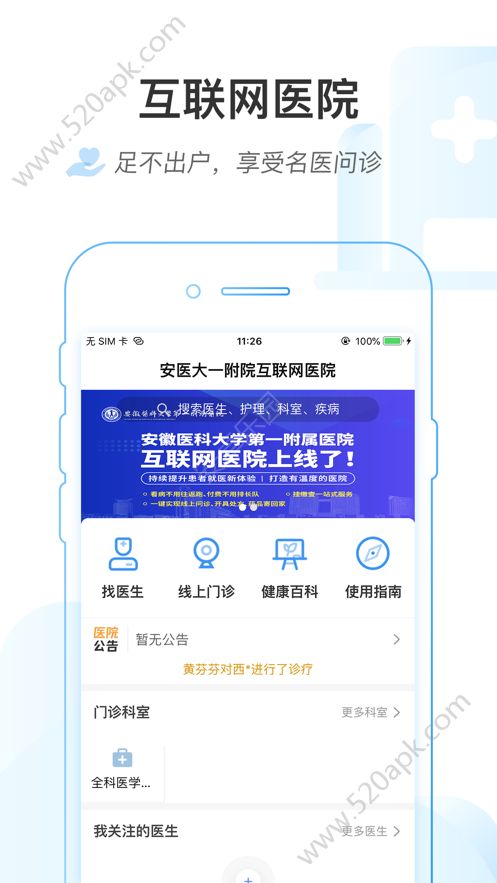 安医大一附院挂号app