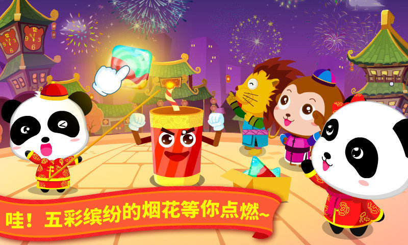 宝宝巴士宝宝过春节