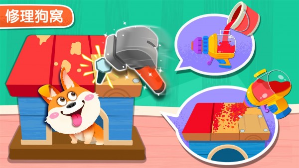 宝宝巴士之宝宝家园清洁