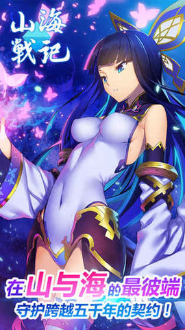 山海战记单机版 2.11.11 安卓版