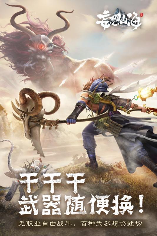 妄想山海gg修改器