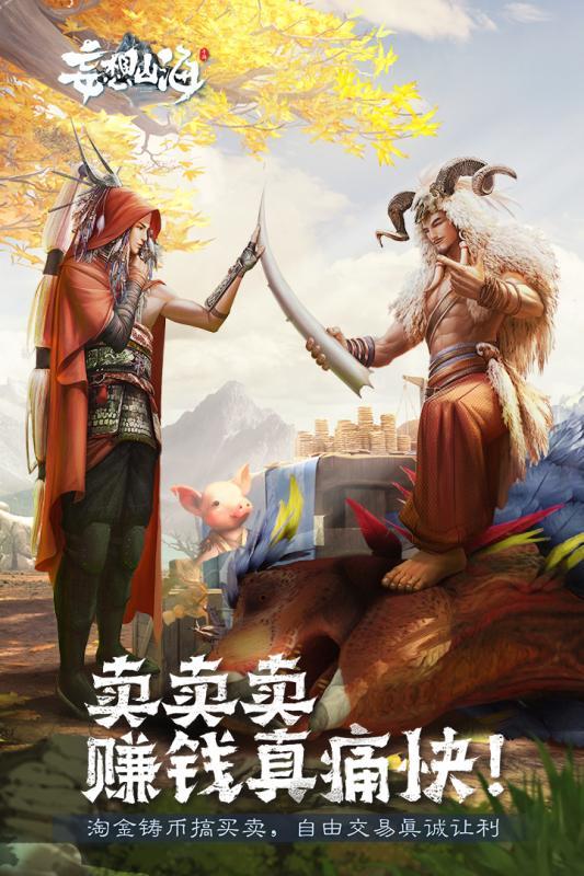 妄想山海gg修改器