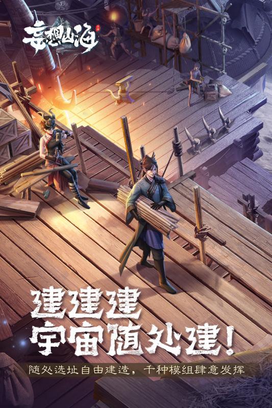 妄想山海gg修改器