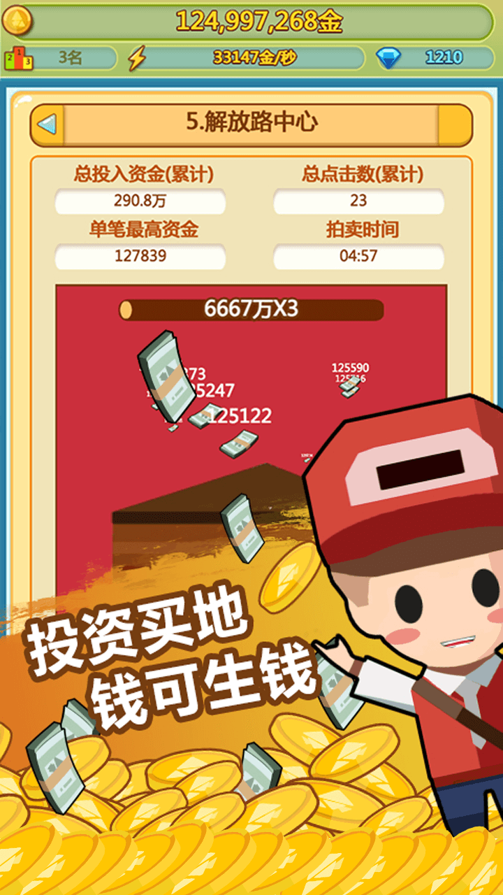 小小首富果盘版