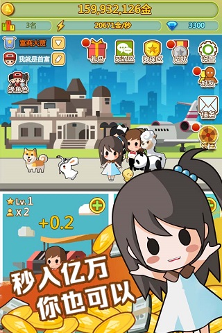 小小首富无限钻石版