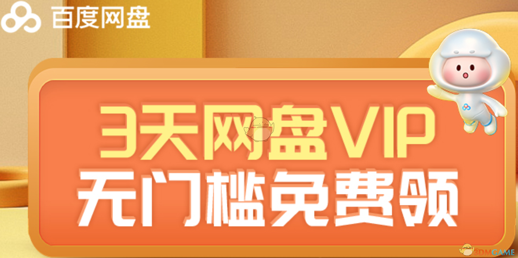 2024百度网盘svip一天激活码大全