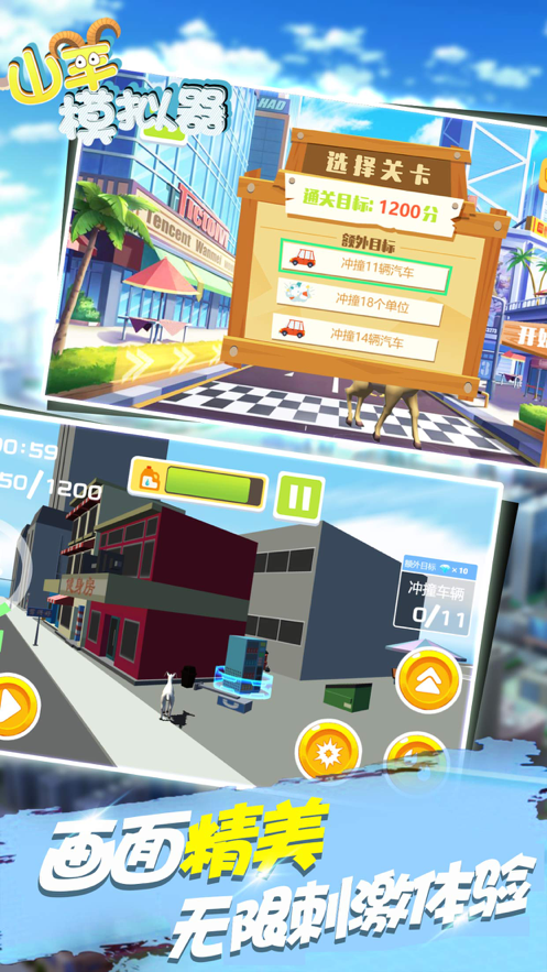 山羊模拟器3D模拟