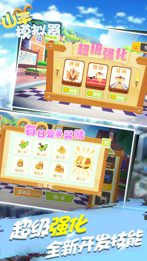 山羊模拟器3D模拟