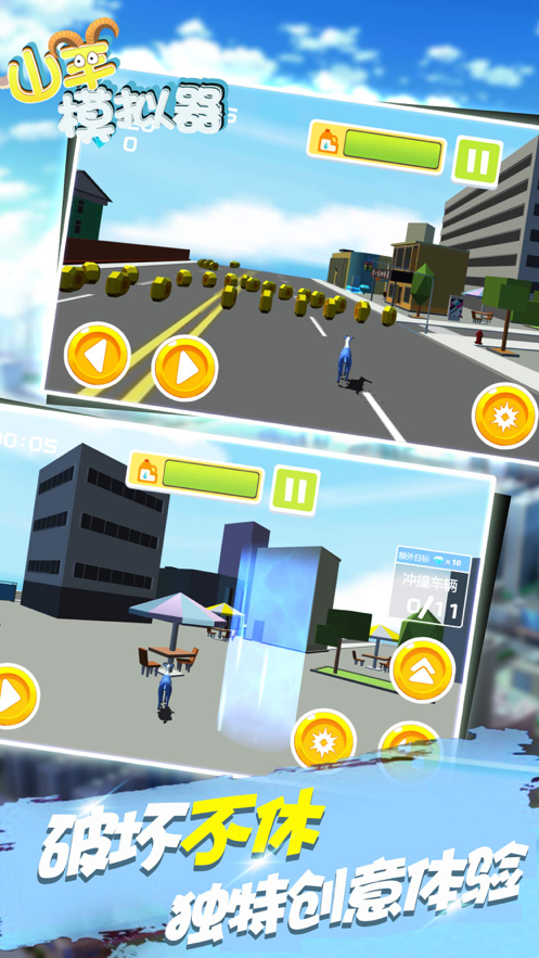 山羊模拟器3D模拟