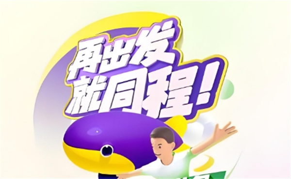 同程旅行黑鲸会员享有什么权益