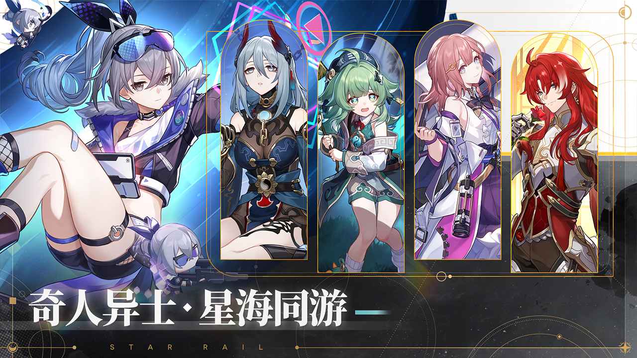 崩坏星穹铁道无限星琼版