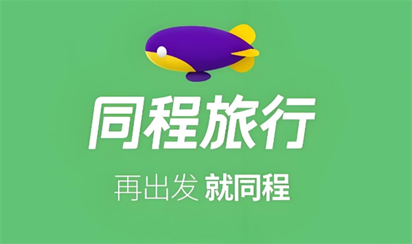 同程旅行怎样进行改签